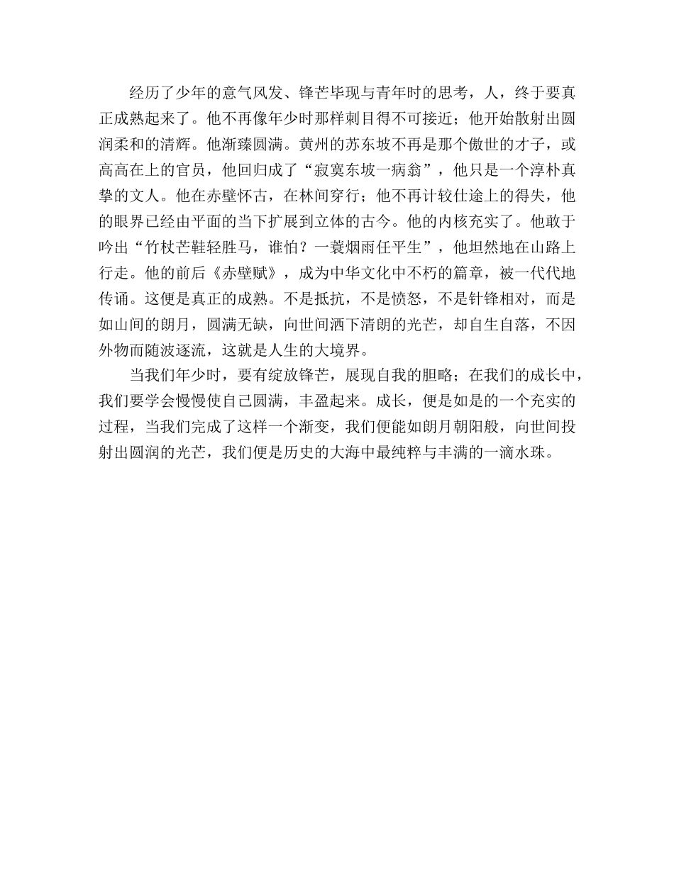 福建2024高考满分作文赏析圆润锋芒 _第2页