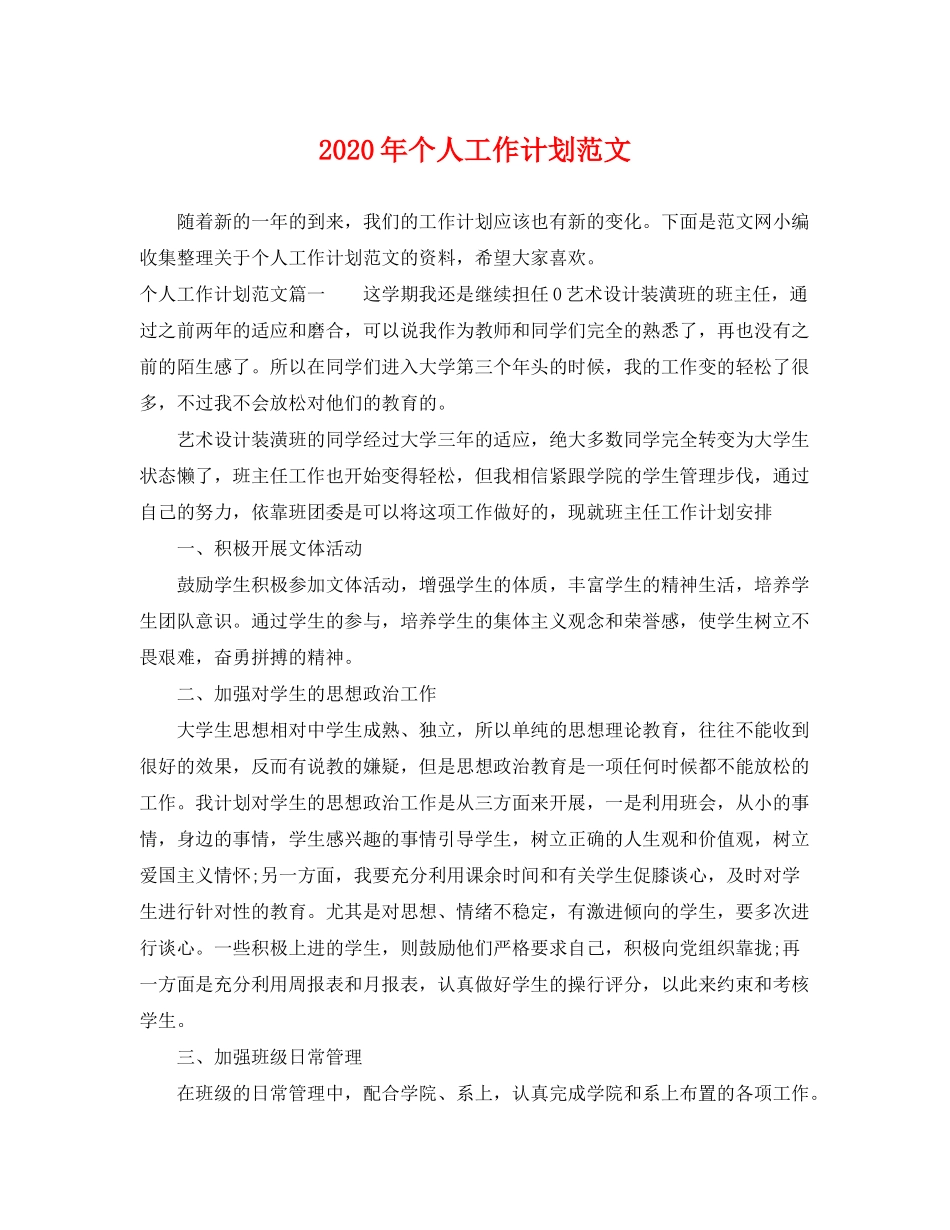 2020年个人工作计划范文_第1页