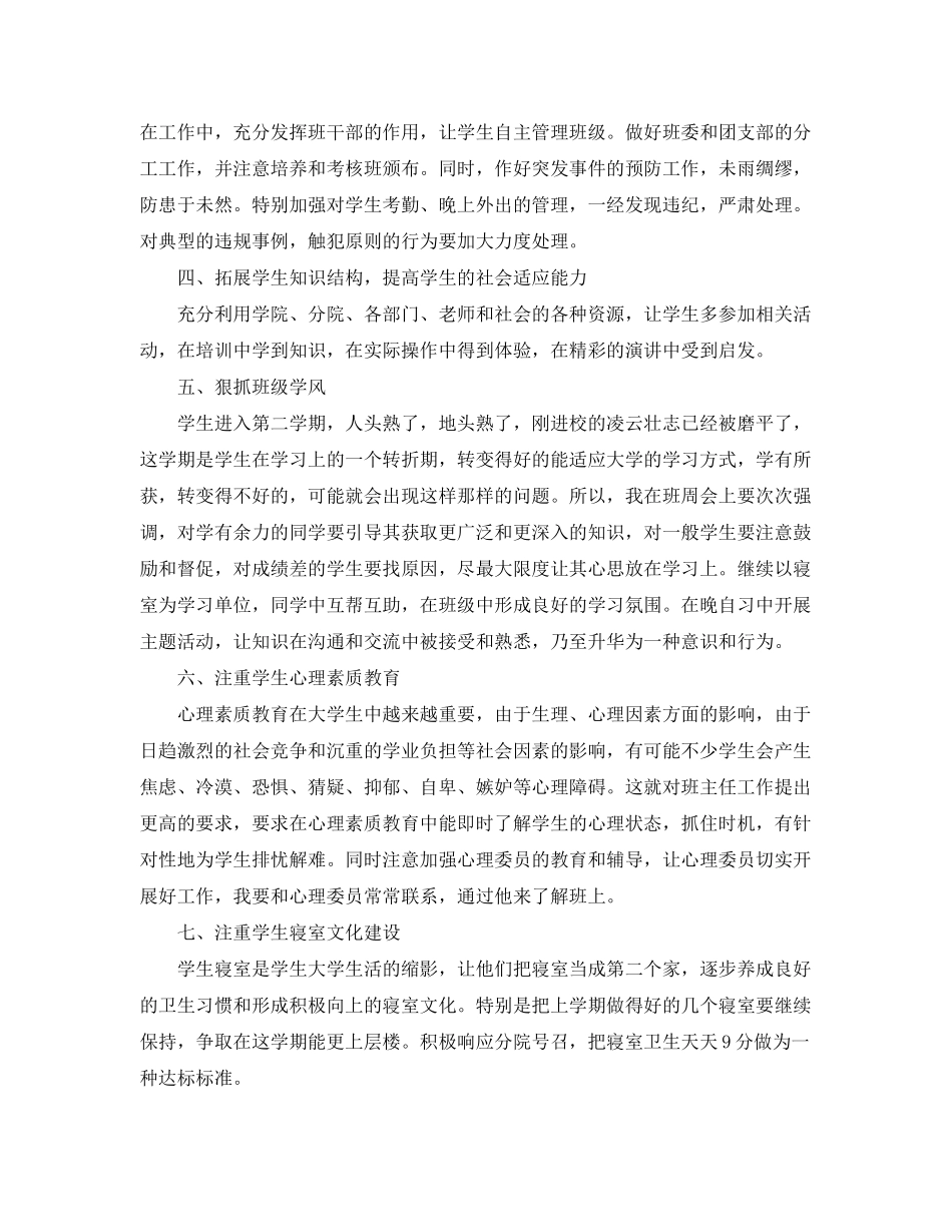 2020年个人工作计划范文_第2页