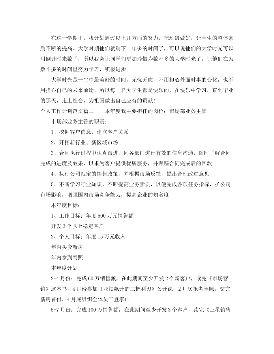 2020年个人工作计划范文_第3页