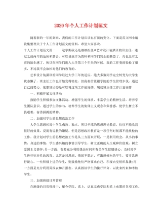 2020年个人工作计划范文