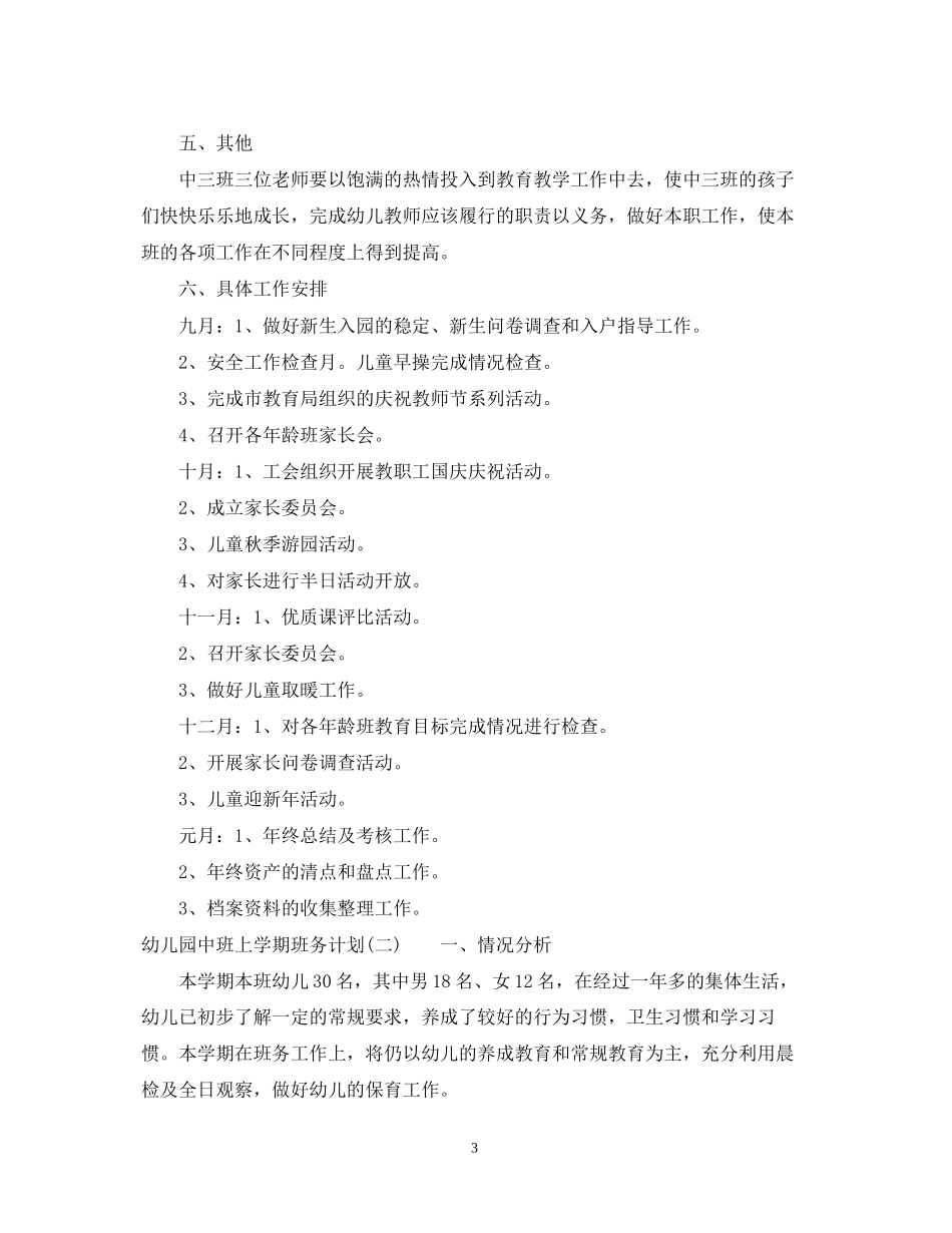 幼儿园中班上学期班务计划_第3页