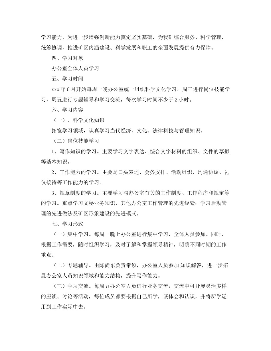 办公室学习计划范文_第2页