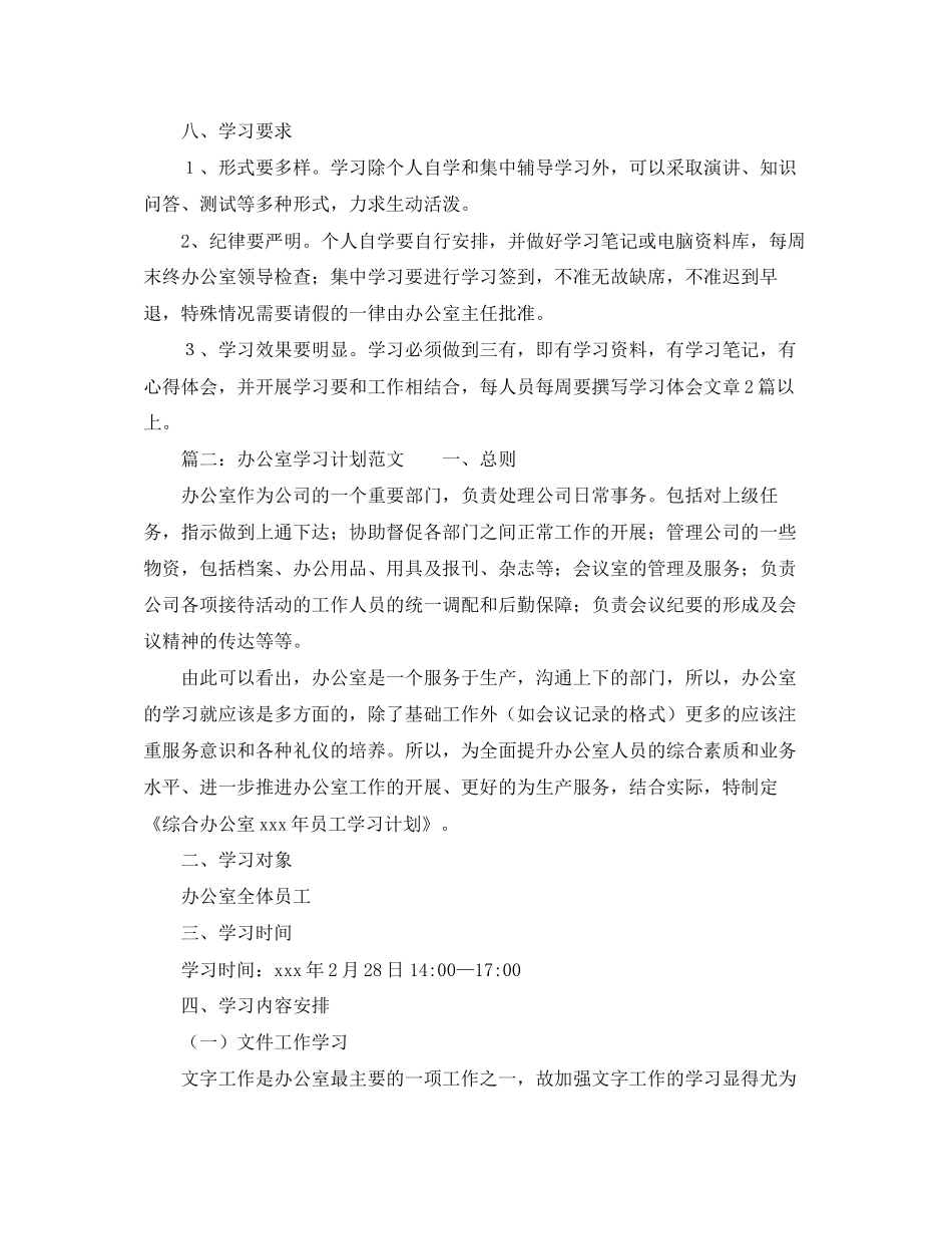 办公室学习计划范文_第3页