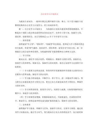 办公室学习计划范文