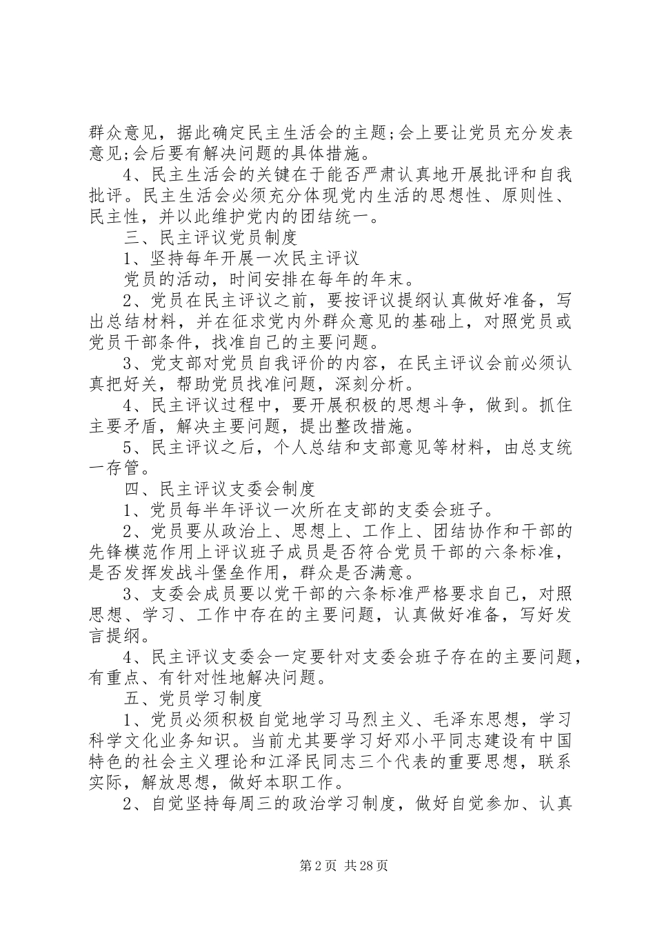 严格党组织生活十项制度★_第2页