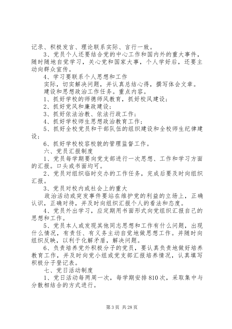 严格党组织生活十项制度★_第3页