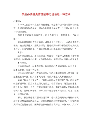学生必读经典哲理故事之说话是一种艺术 