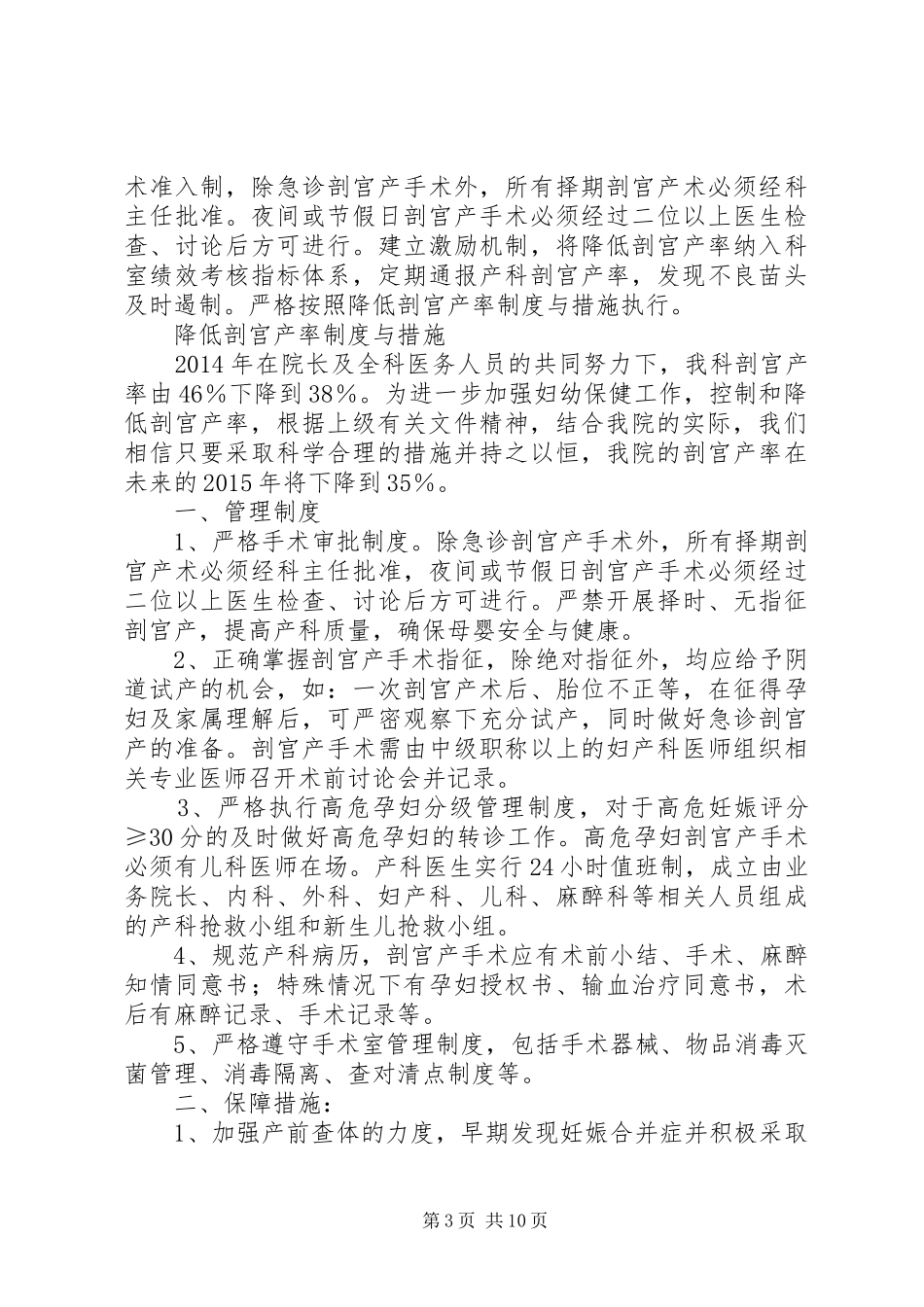 降低剖宫产率的制度和措施_第3页