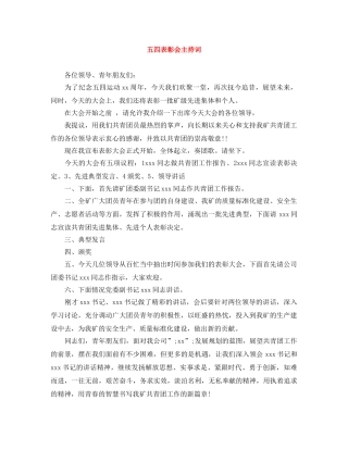 五四表彰会主持词 