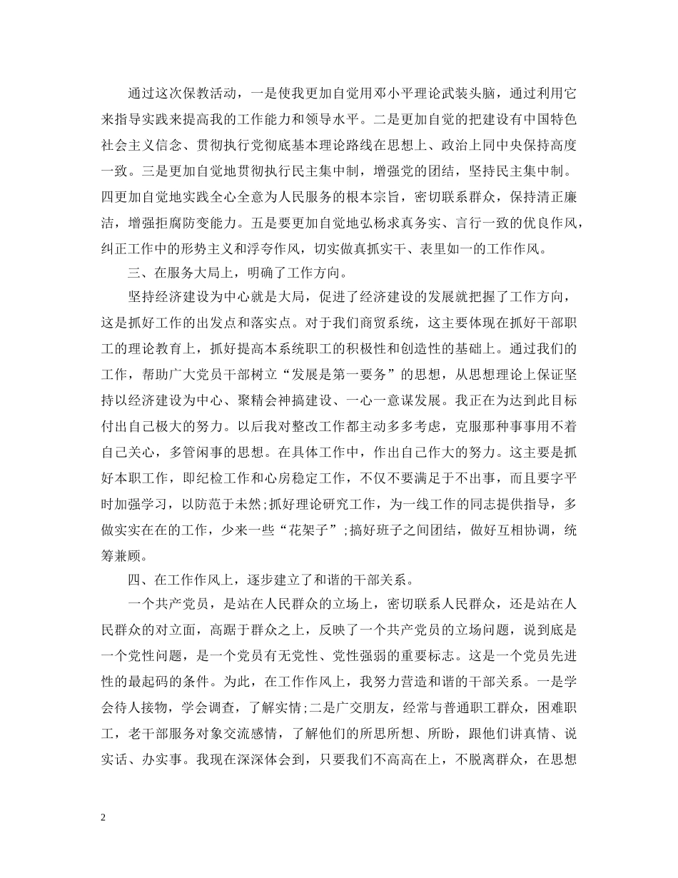 公务员培训个人鉴定总结 _第2页