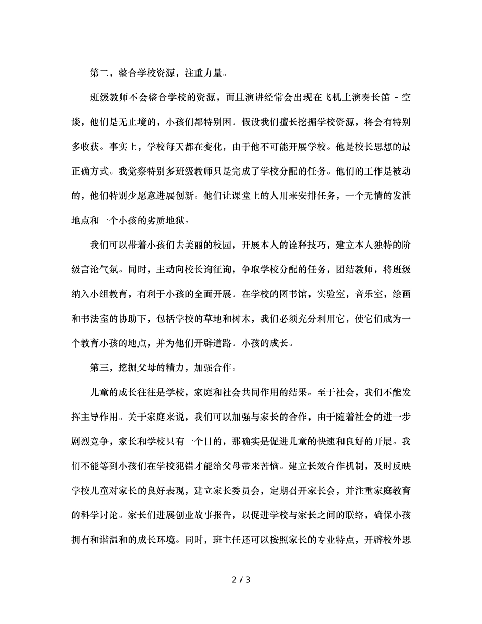 班主任别忘了整合力量（通用） _第2页