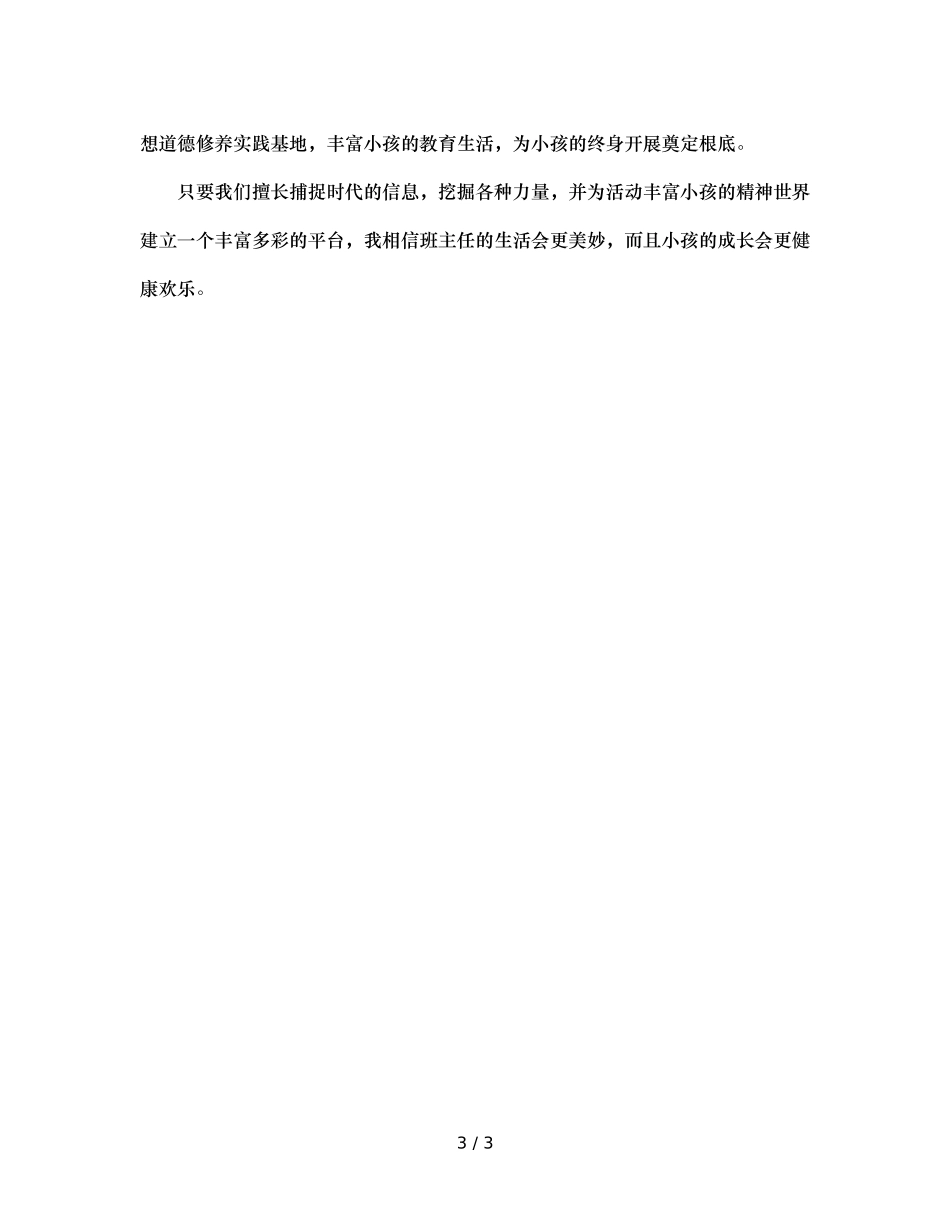 班主任别忘了整合力量（通用） _第3页