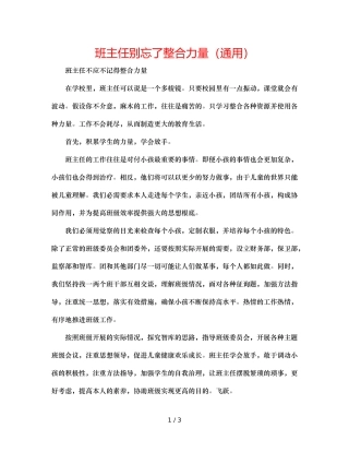班主任别忘了整合力量（通用） 