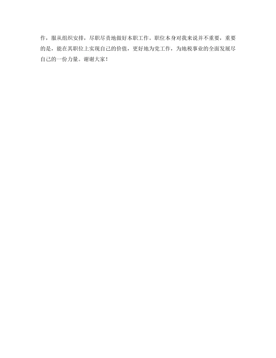 信息科科长职位竞聘演讲稿 _第3页