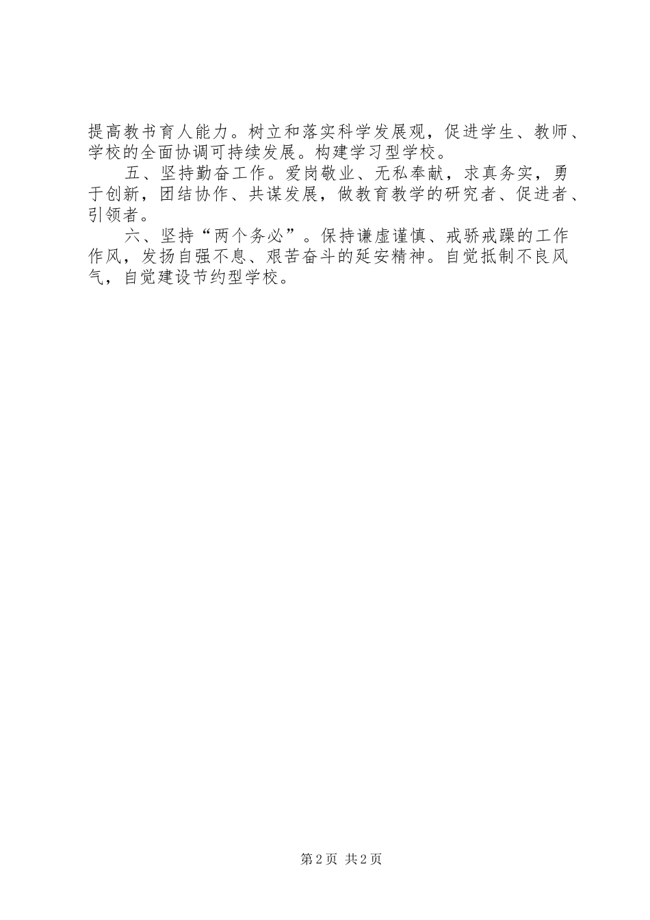 中学开展创先争优活动制度_第2页
