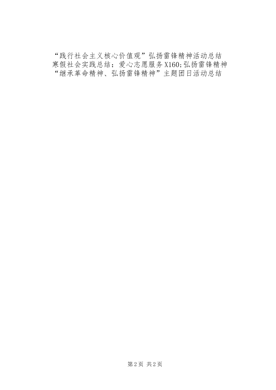 “弘扬雷锋精神，构建和谐校园”活动总结_第2页