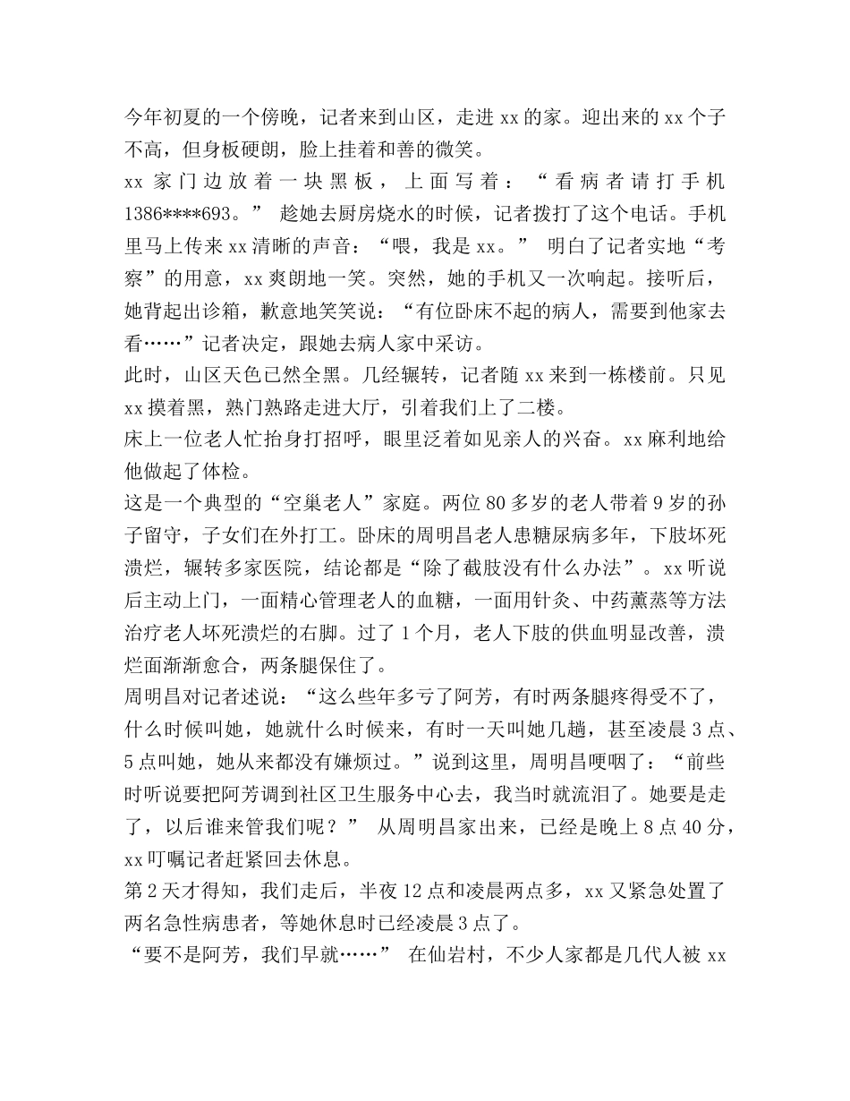 [最美医生事迹材料范文5篇汇编]优秀事迹材料范文 _第2页