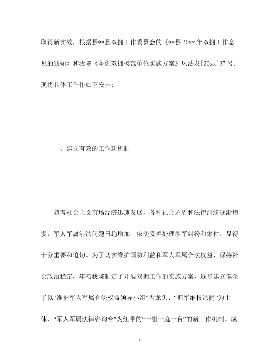 法院双拥工作计划_第2页