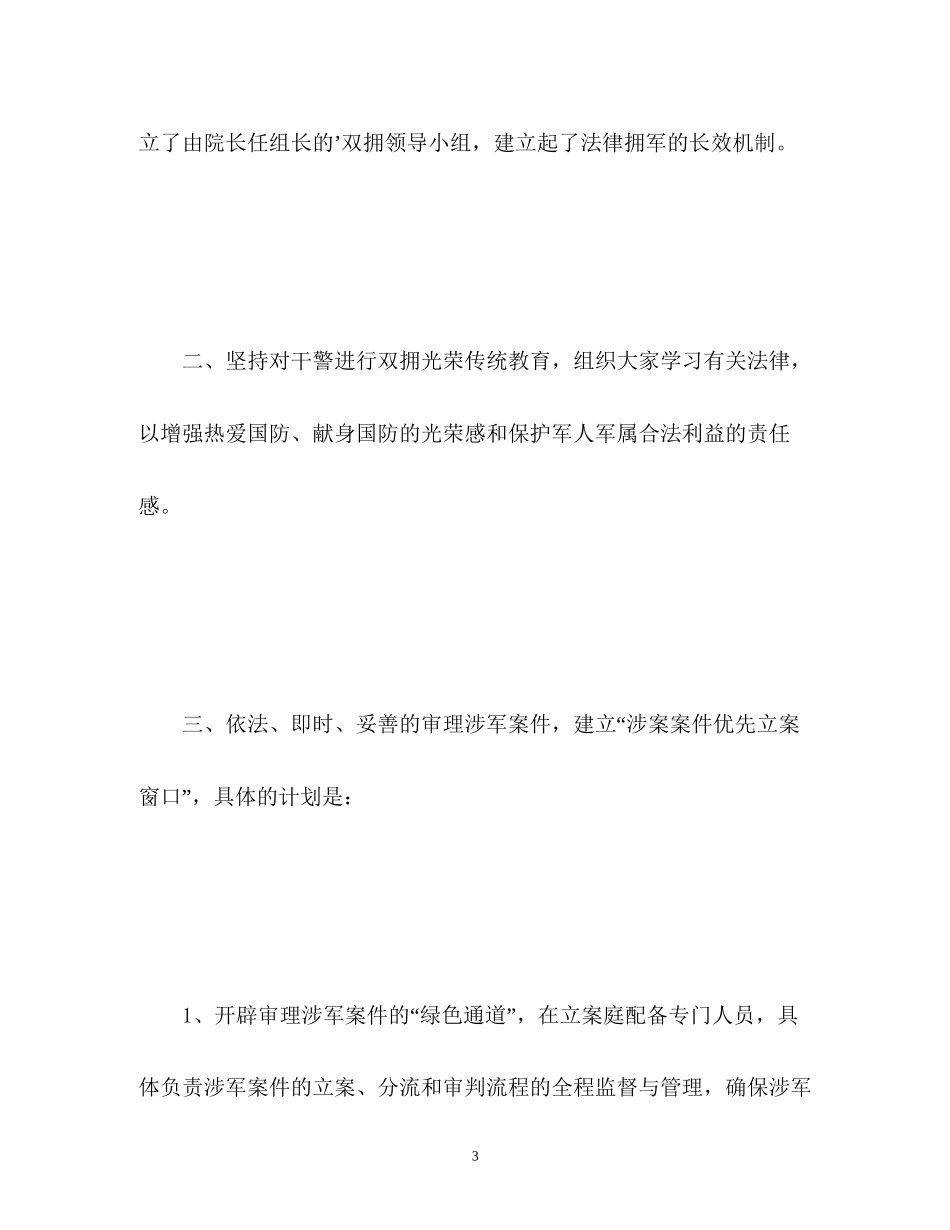 法院双拥工作计划_第3页