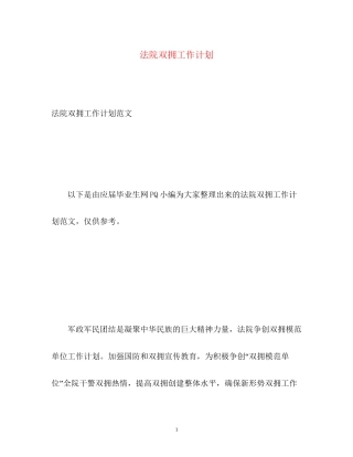 法院双拥工作计划