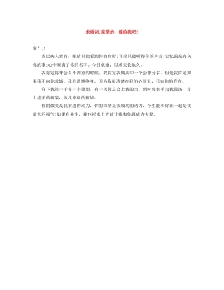 求婚词-亲爱的，嫁给我吧! 