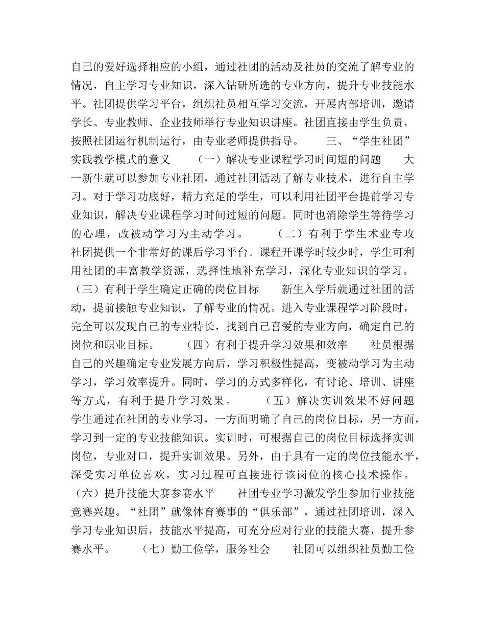 基于“学生社团”模式的印刷专业实践教学研究 _第2页