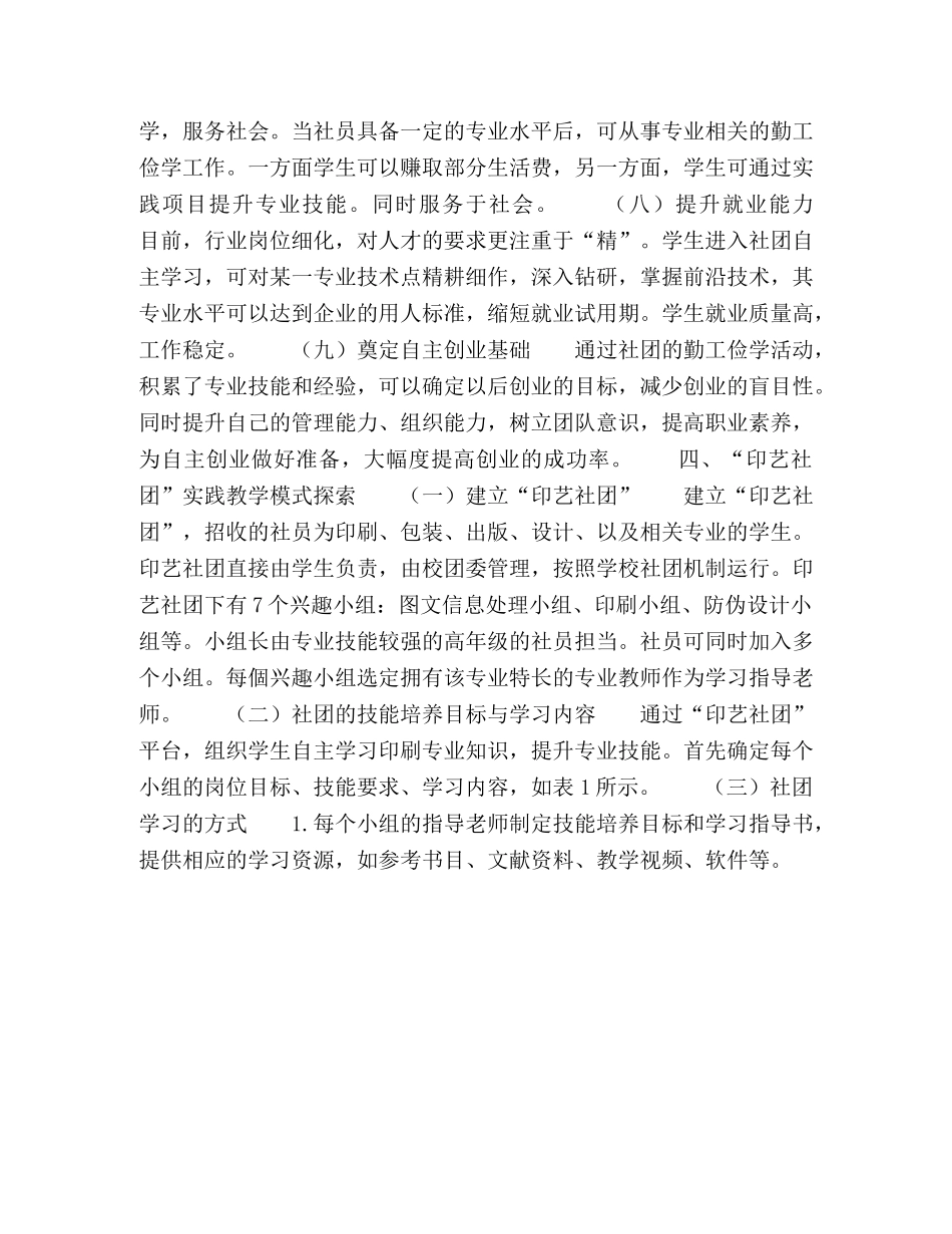基于“学生社团”模式的印刷专业实践教学研究 _第3页