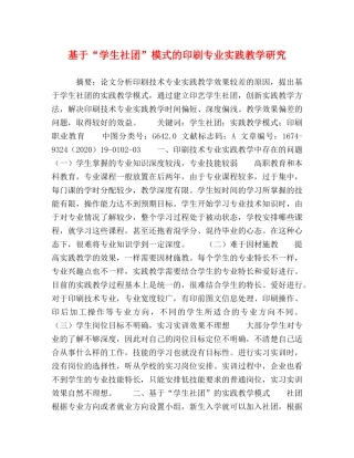 基于“学生社团”模式的印刷专业实践教学研究 