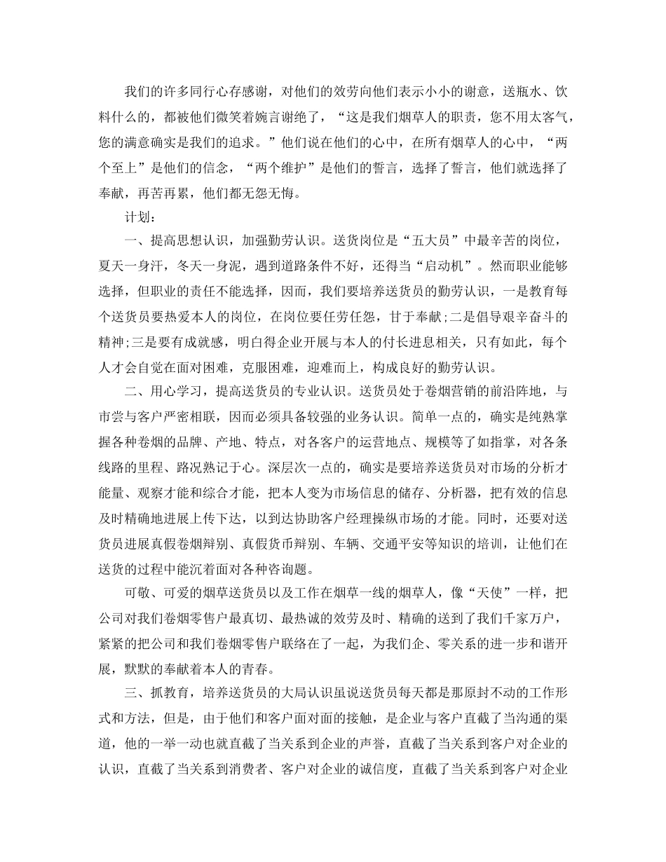配送员个人工作参考总结范文（通用） _第2页