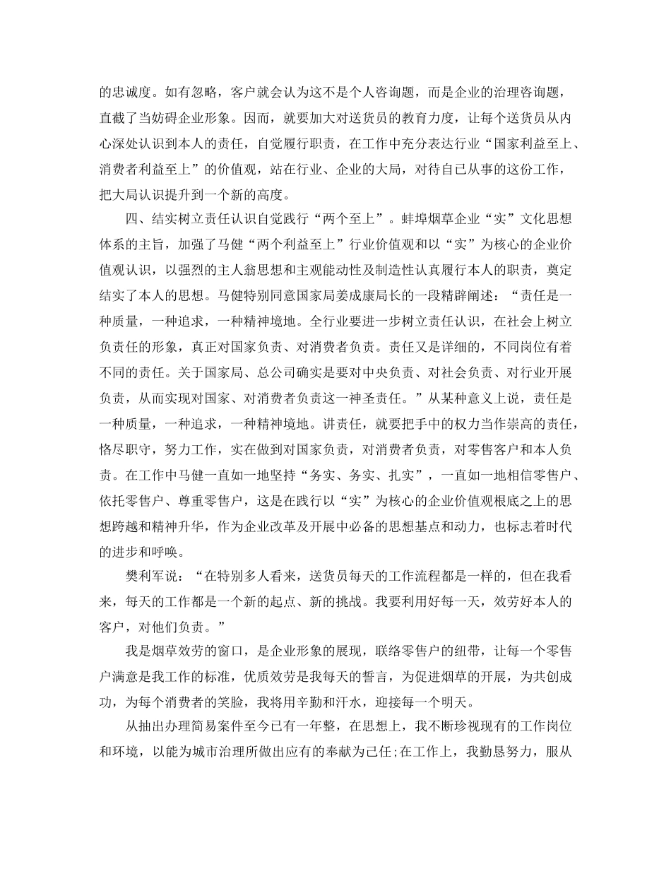 配送员个人工作参考总结范文（通用） _第3页