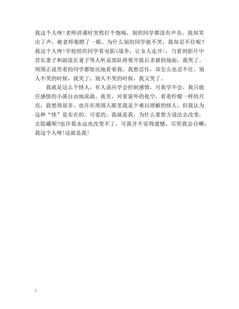 自称是怪人的初中生自我介绍 _第2页