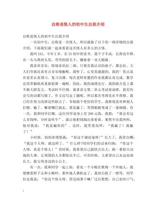 自称是怪人的初中生自我介绍 