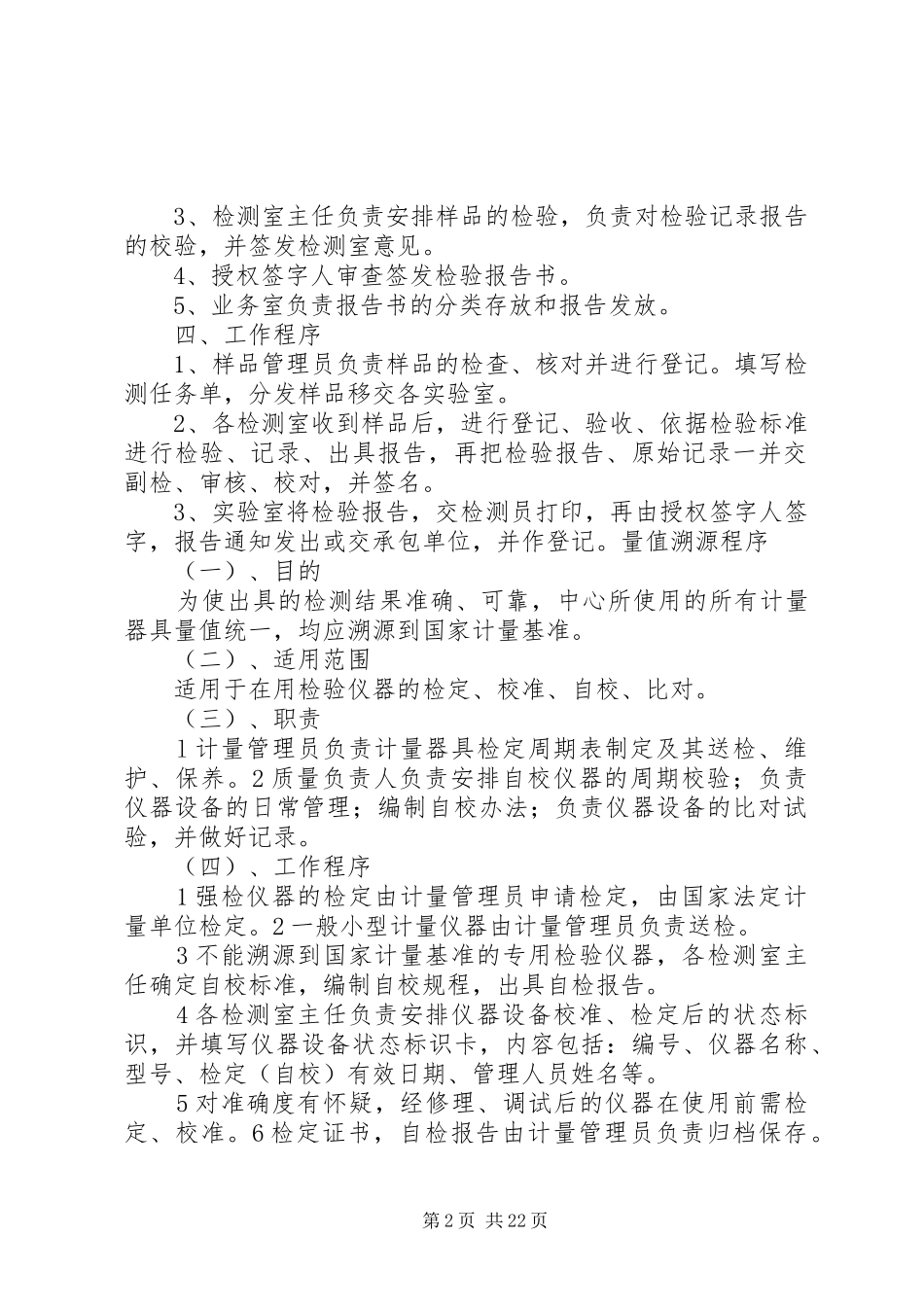 中心试验室管理制度及工作制度2_第2页