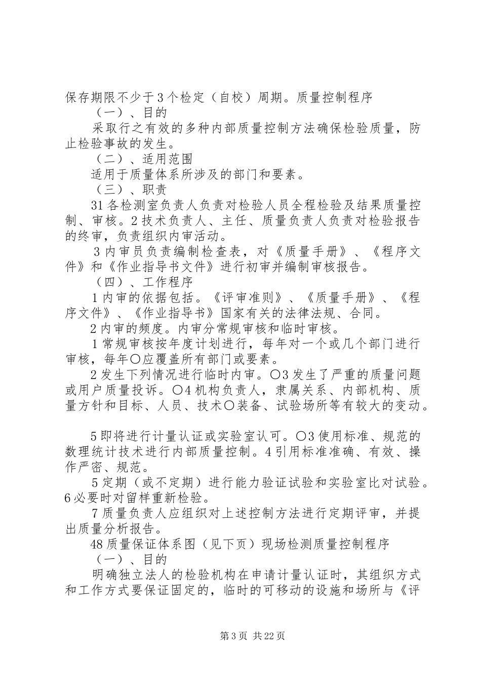 中心试验室管理制度及工作制度2_第3页