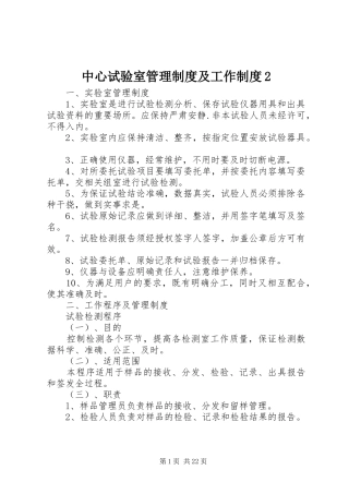 中心试验室管理制度及工作制度2