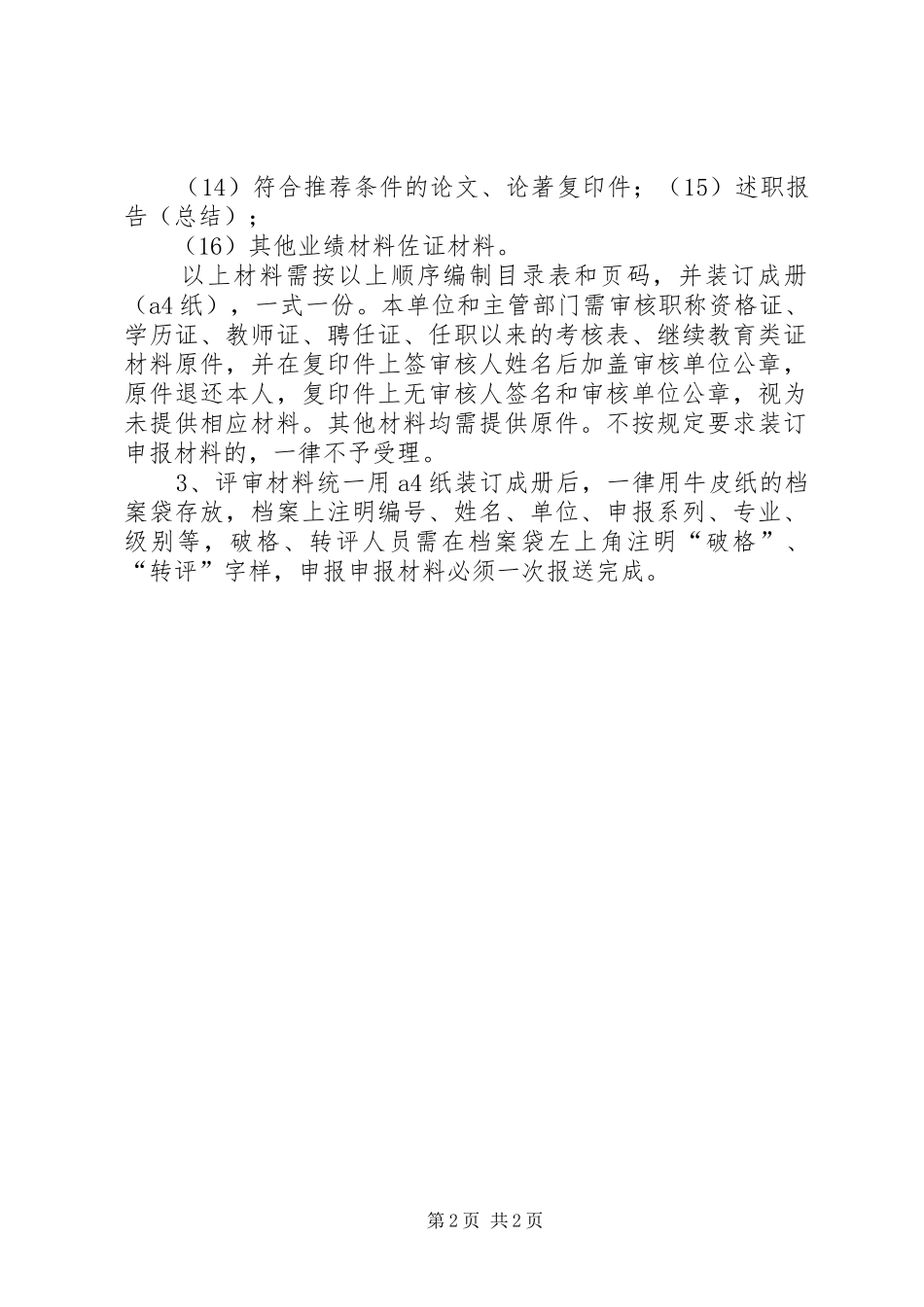 材料报送相关要求2_第2页