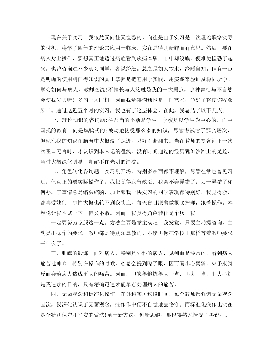 护士实习期工作参考总结五篇范文 _第2页