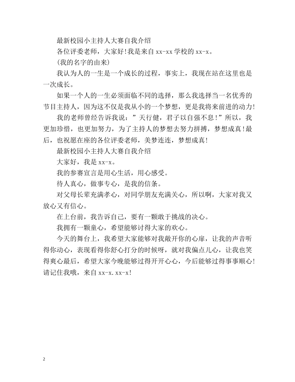 最新校园小主持人大赛自我介绍 _第2页