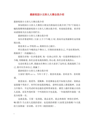 最新校园小主持人大赛自我介绍 