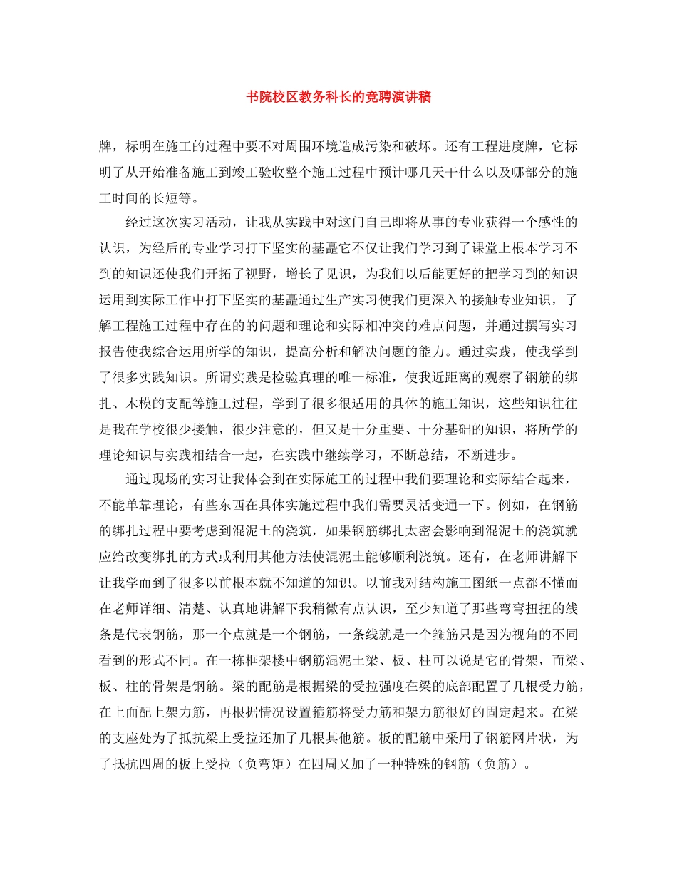 书院校区教务科长的竞聘演讲稿 _第1页