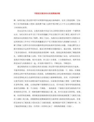 书院校区教务科长的竞聘演讲稿 