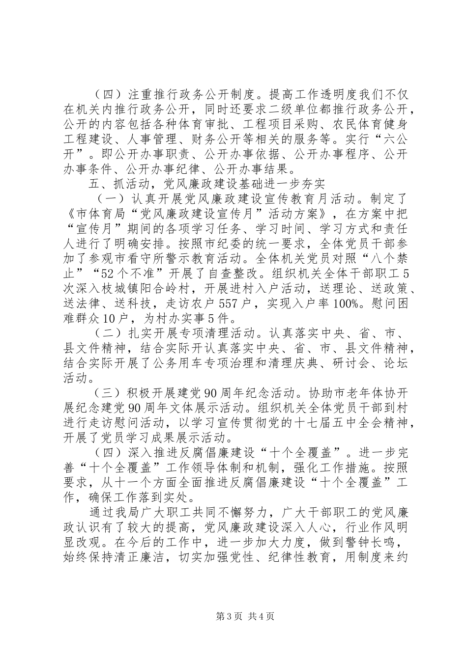 体育局履行党风廉政工作总结_第3页