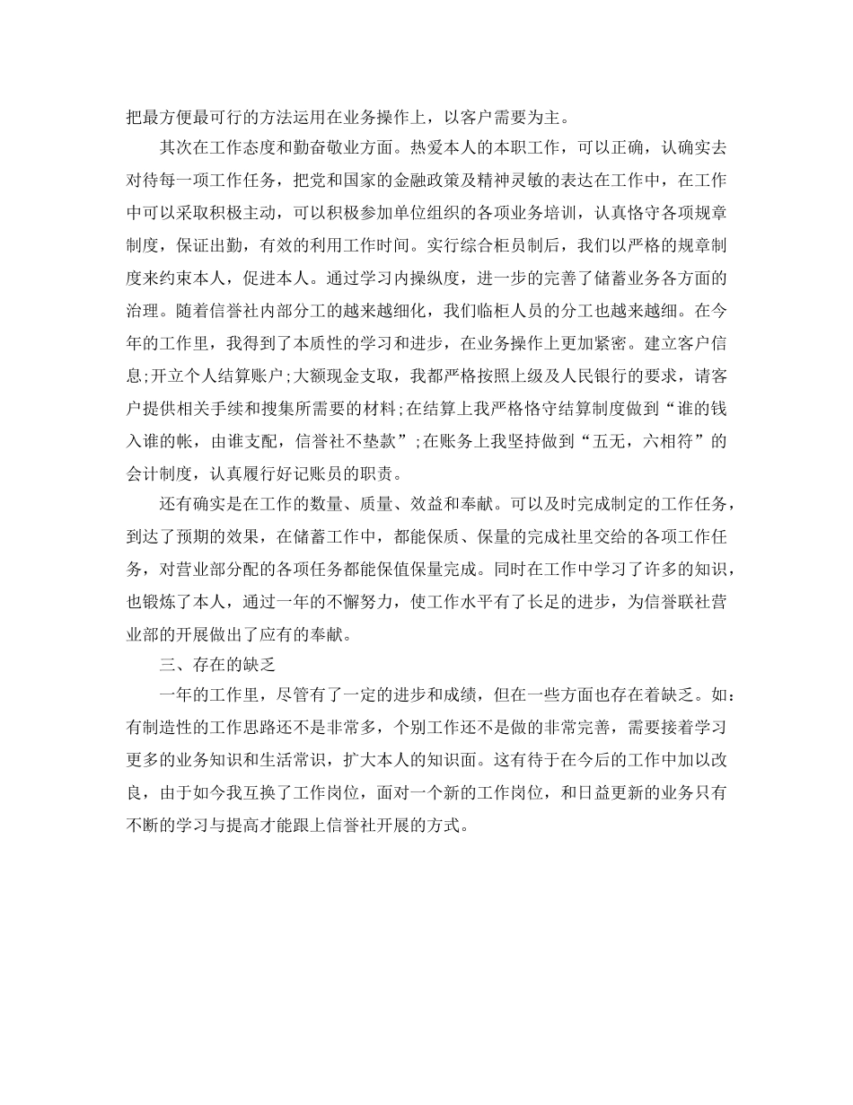 农村信用社柜员个人工作参考总结（通用） _第3页