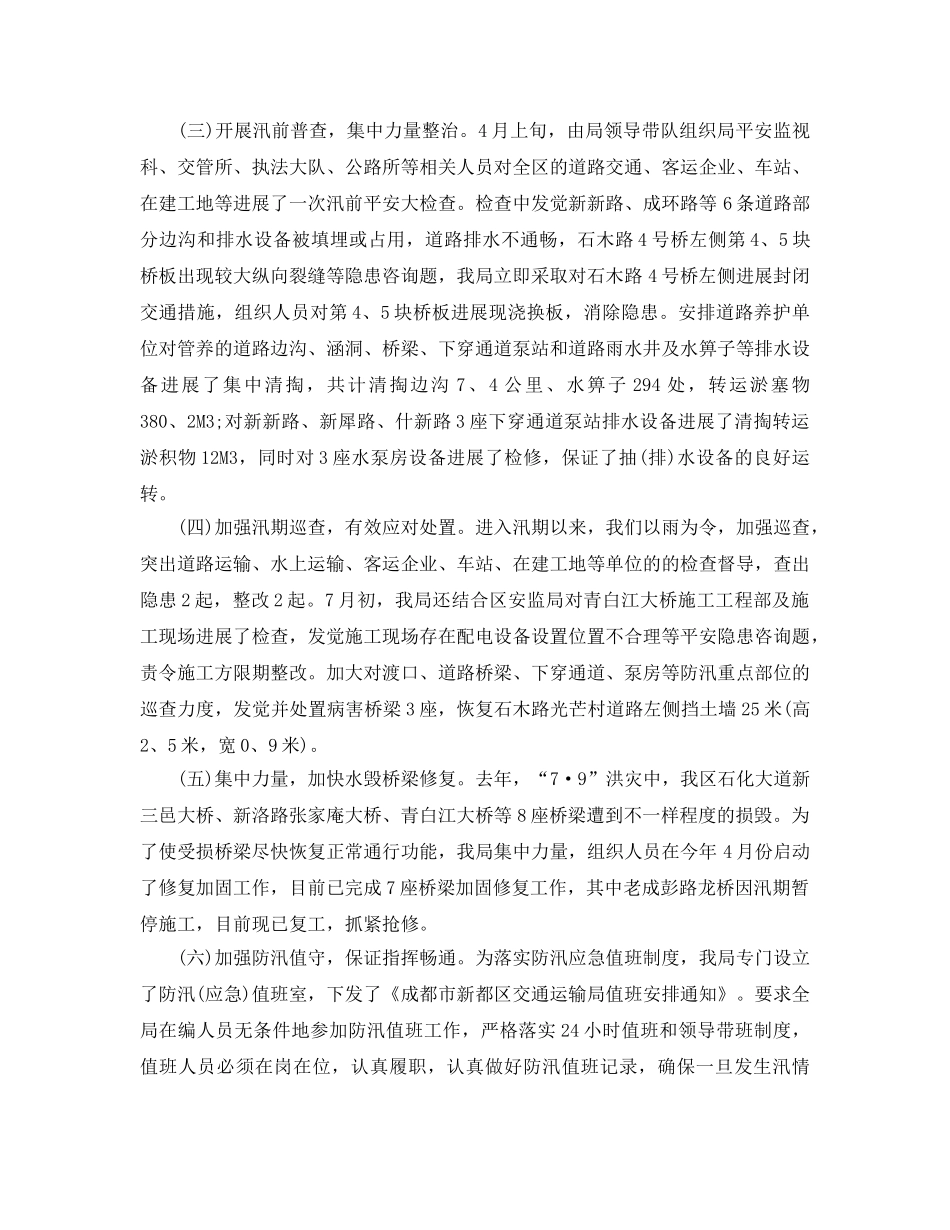 乡镇防汛工作参考总结（通用） _第3页