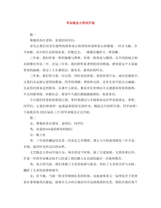 毕业晚会主持词开场 