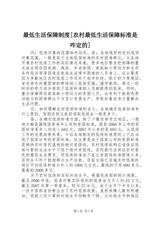 最低生活保障制度[农村最低生活保障标准是咋定的]