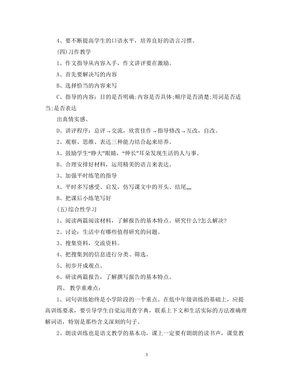五年级下册语文教学工作计划2_第3页