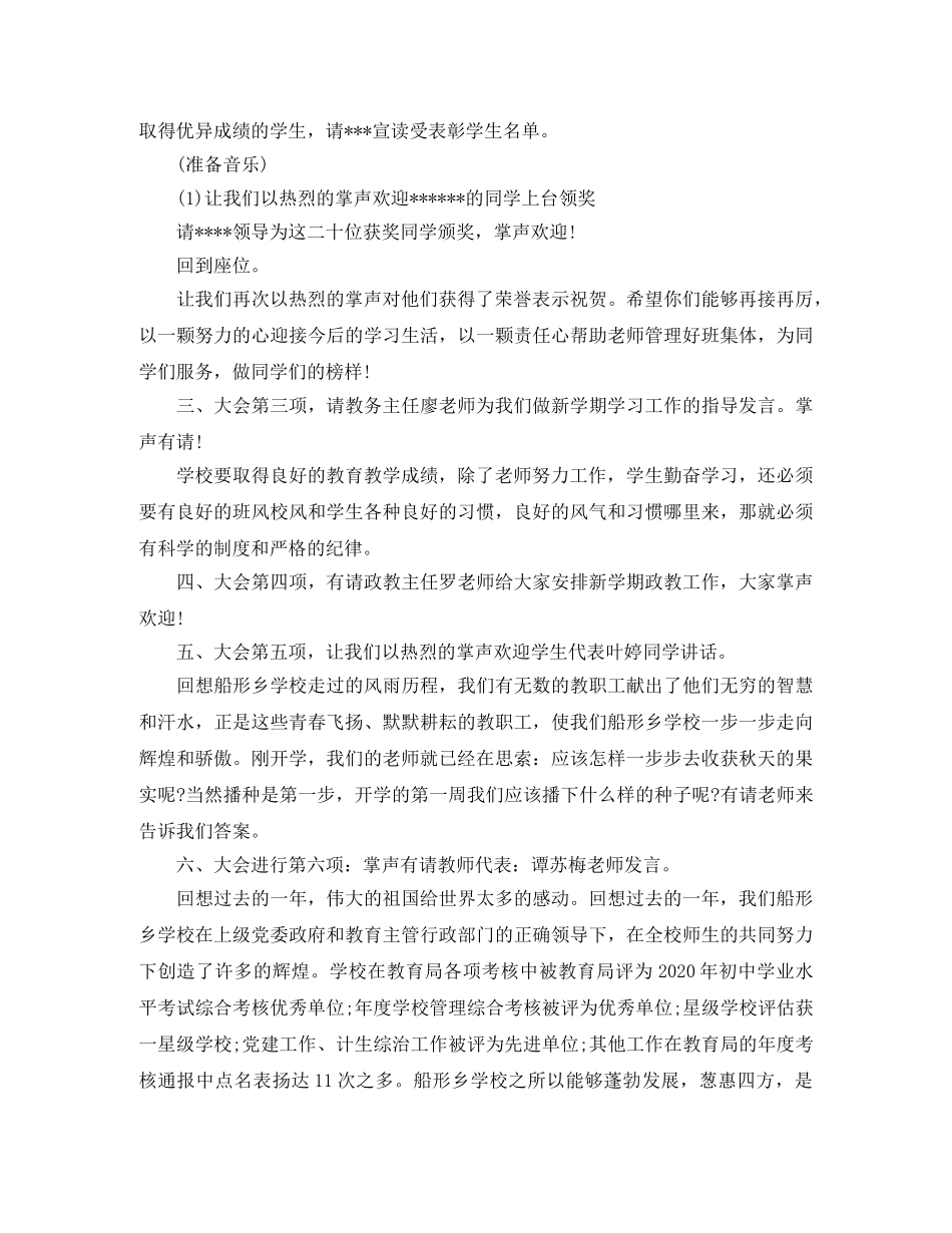 初中春季开学典礼主持词范文 _第2页