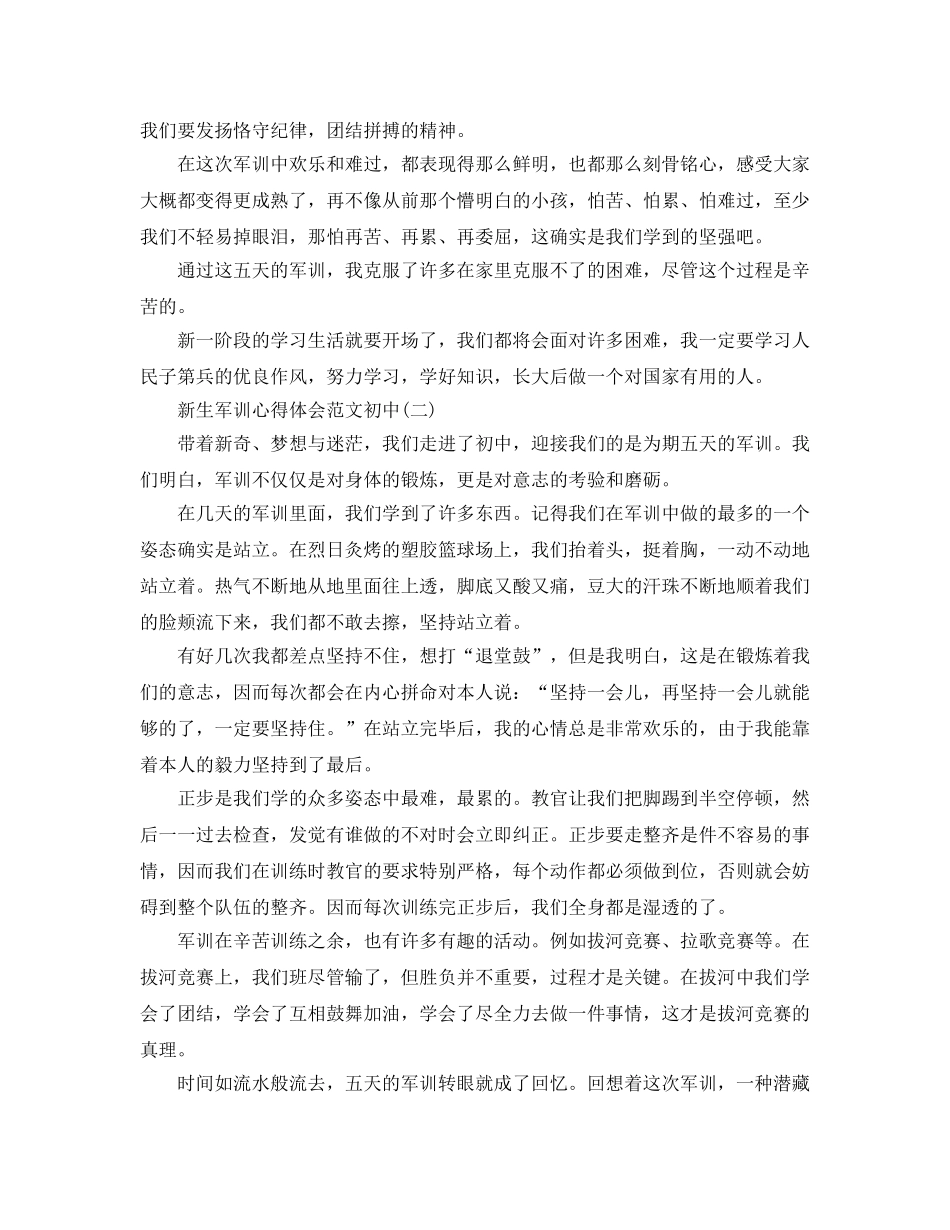 新生军训参考心得体会参考范文初中2020年年必备例文5篇 _第2页
